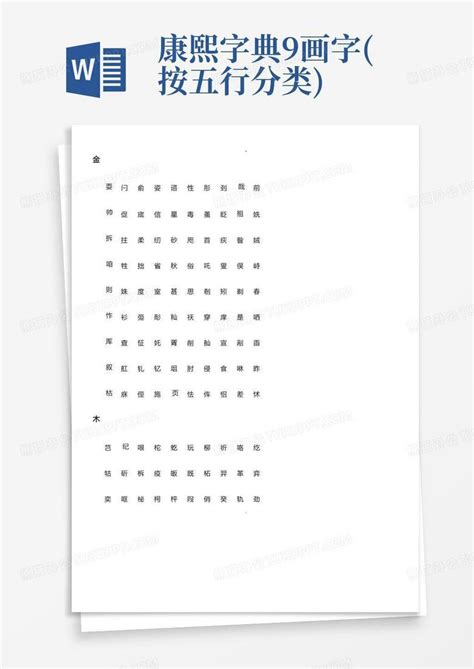 珀五行|「珀康熙字典笔画」珀字五行属什么,珀字起名的寓意含义